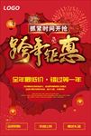跨年钜惠