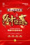 跨年钜惠