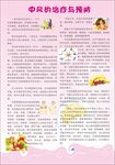 中风治疗与预防