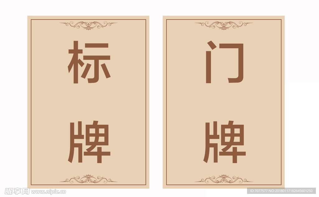 标示牌 标牌  门牌