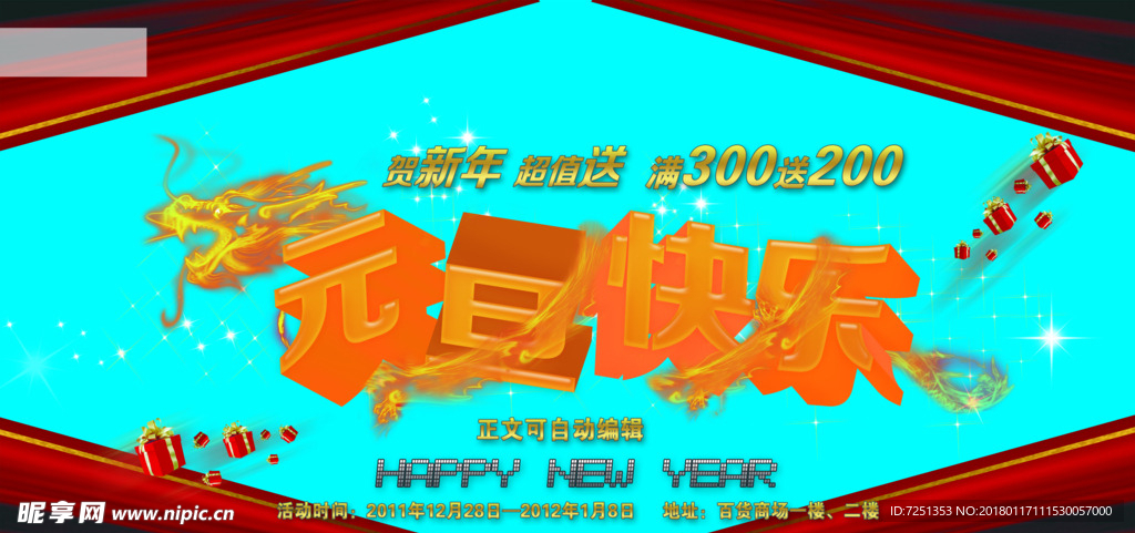 元旦快乐精品素材创意海报