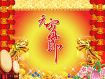 闹元宵海报创意设计