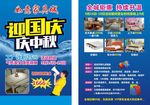 家具宣传单