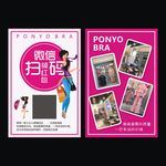 微商宣传单