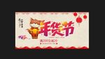 年货节