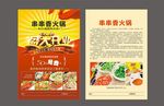 火锅开业传单