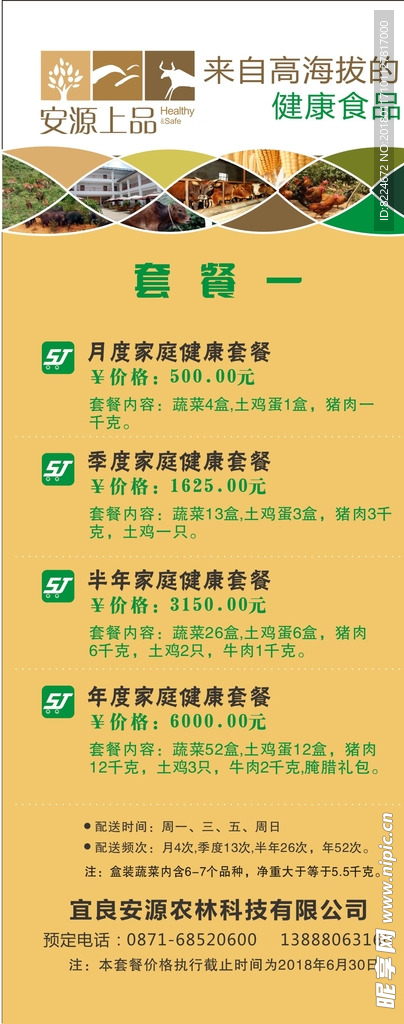 农产品易拉宝