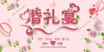 婚宴宣传海报 结婚婚宴宣传海报