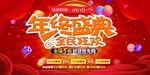 年终盛典全民狂欢全场打折全场5