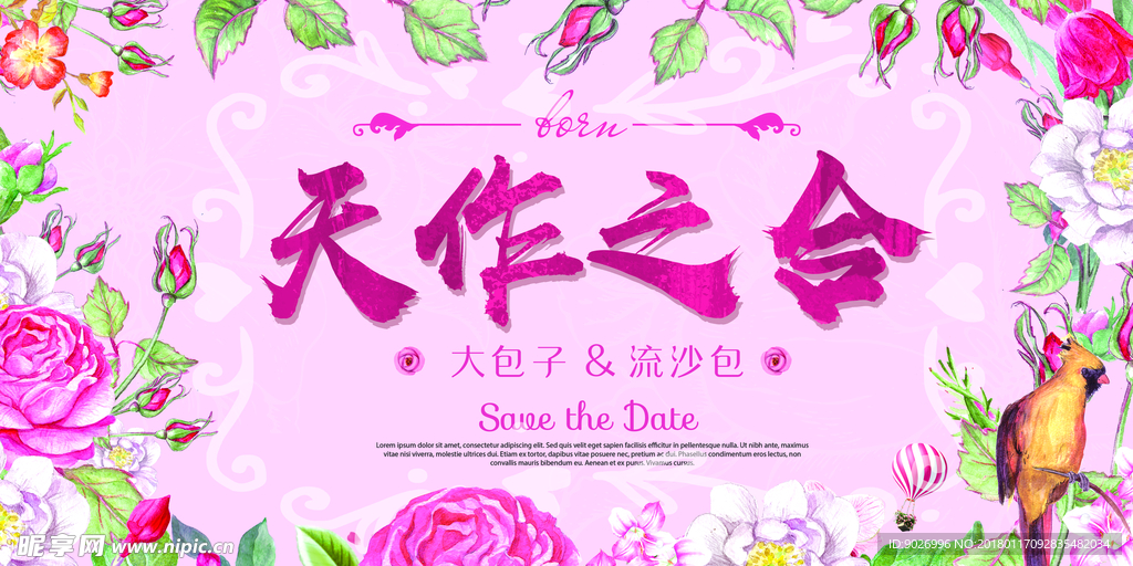 天作之合婚庆婚礼结婚水彩花朵花