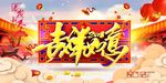 2018吉祥如意海报