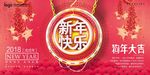 2018年会狗年狗年海报公司年