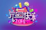 2018元旦元旦快乐简约ban