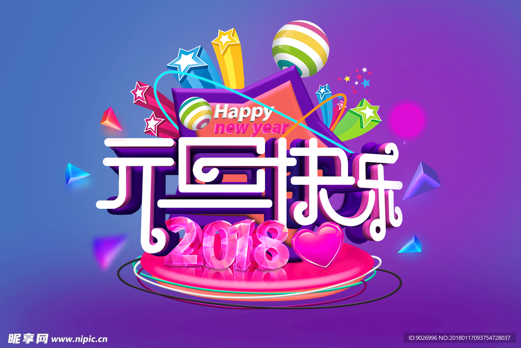 2018元旦元旦快乐简约ban