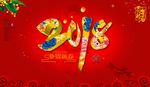 2018春节春节海报春节活动狗