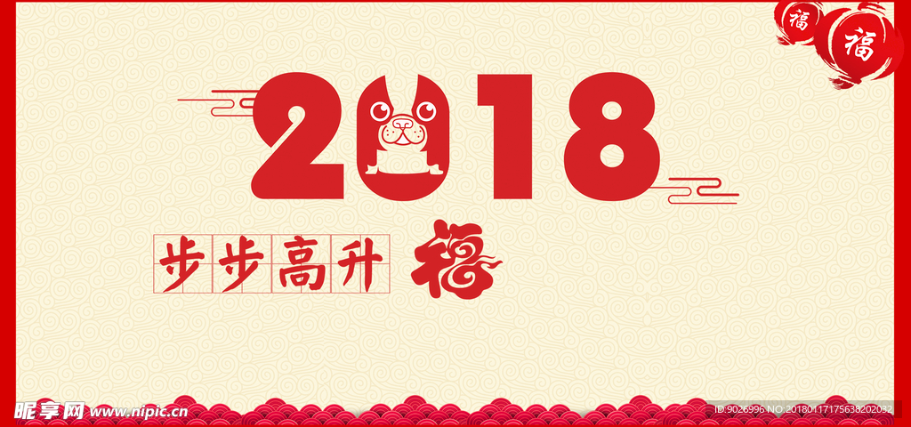 2018狗年海报素材 2018