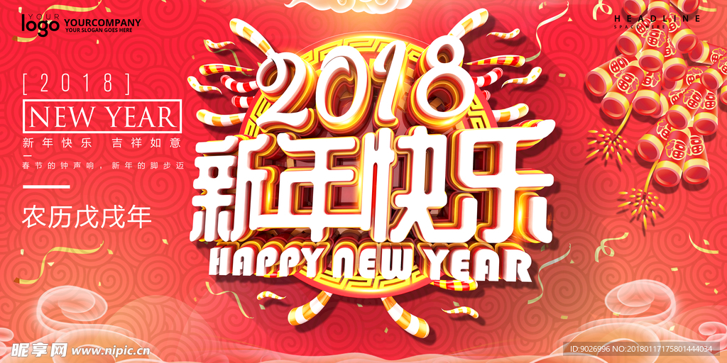 2018狗年年会新年海报春节