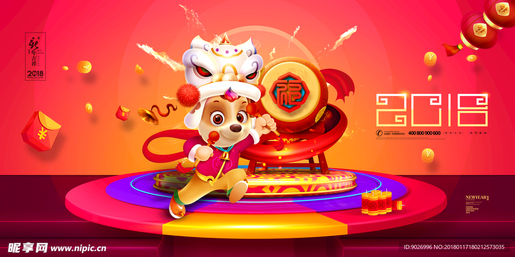 2018狗年新年新年吉祥红包