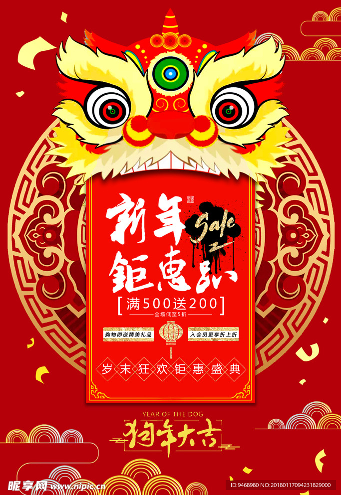 春节海报