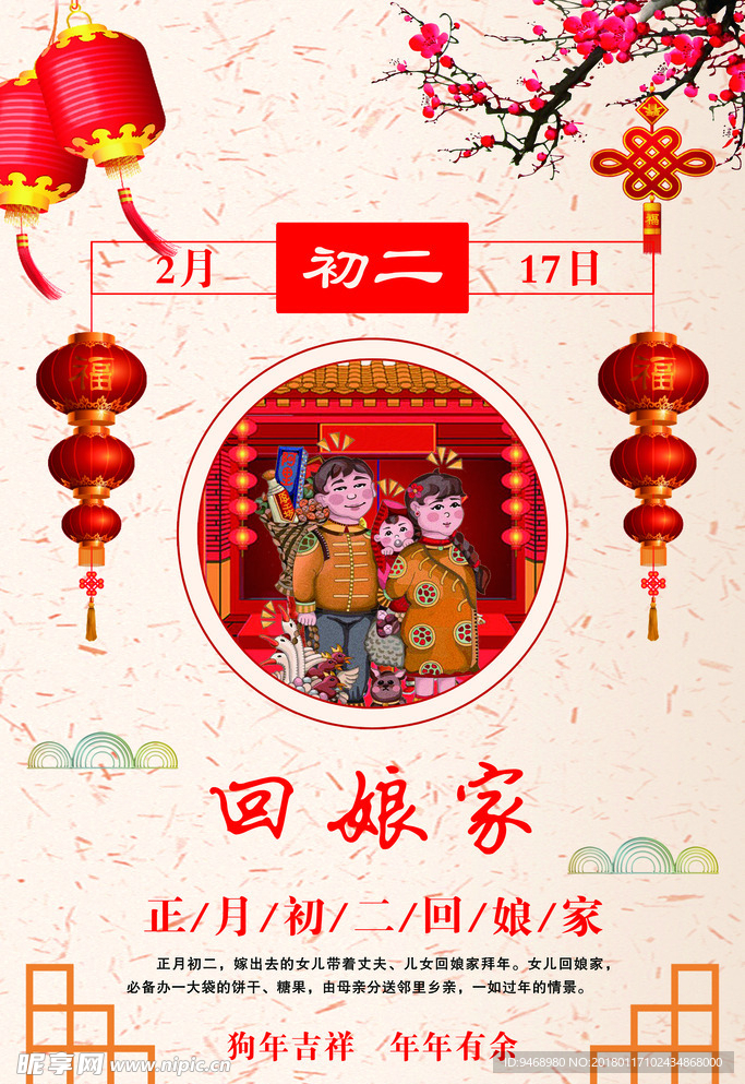 春节海报