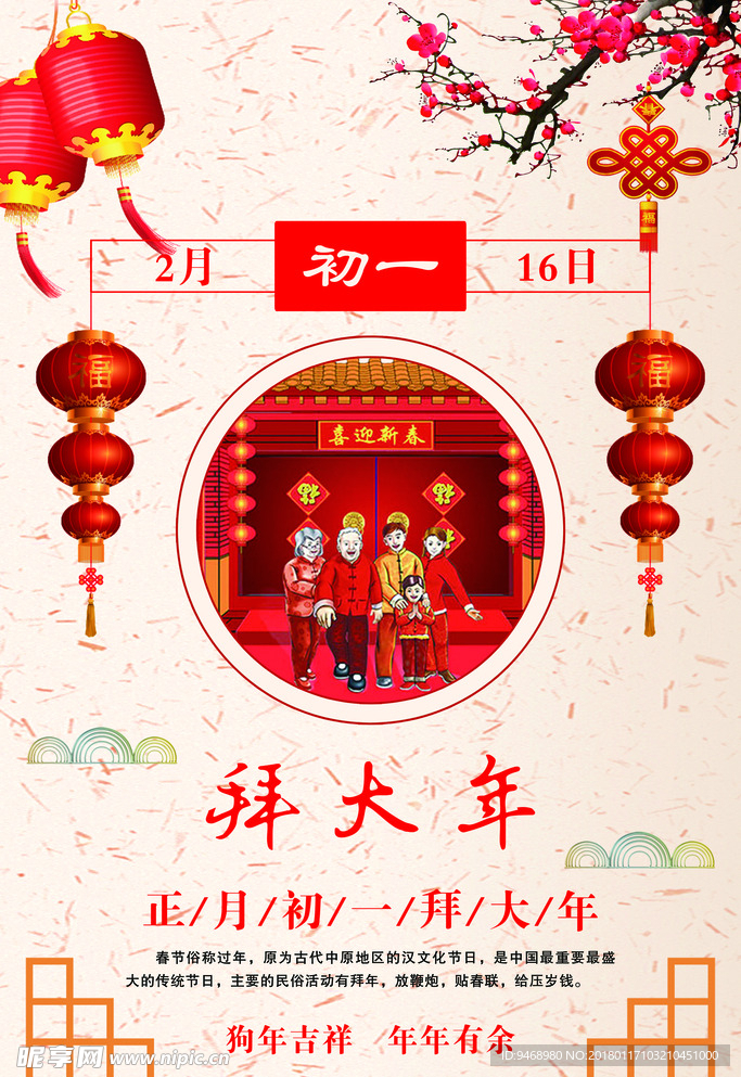 春节海报