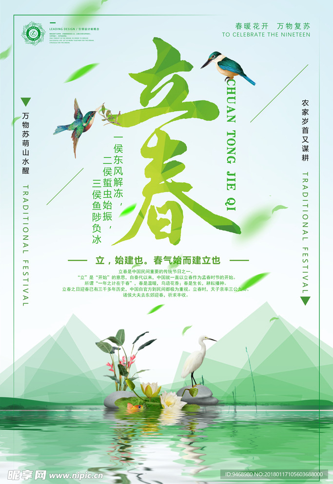 立春海报