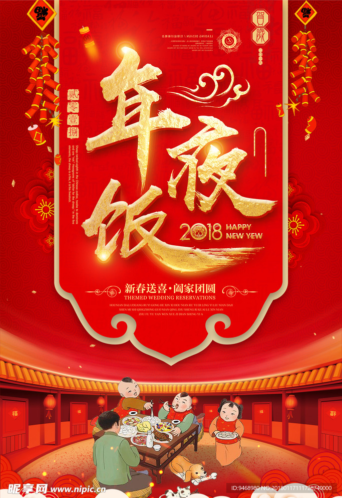 春节海报