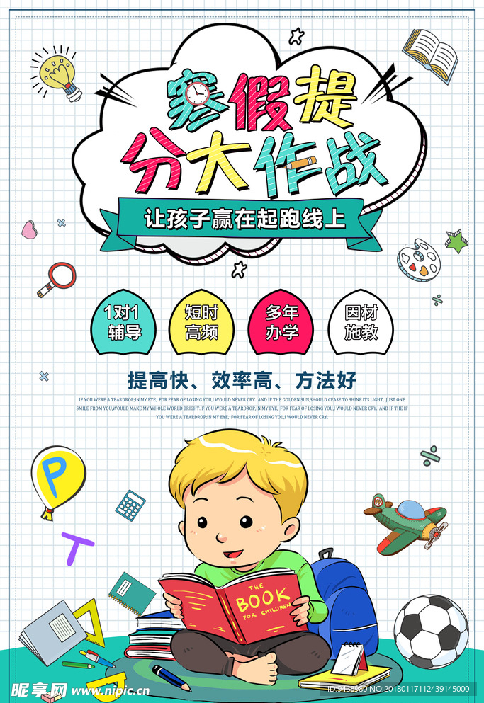 培训海报