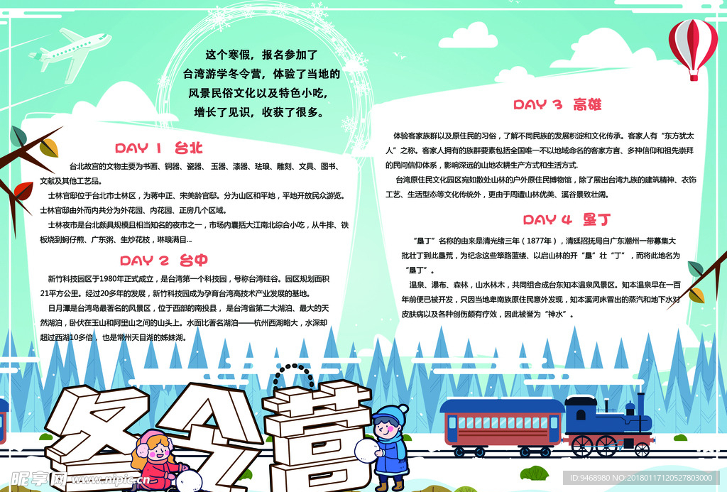 寒假小报