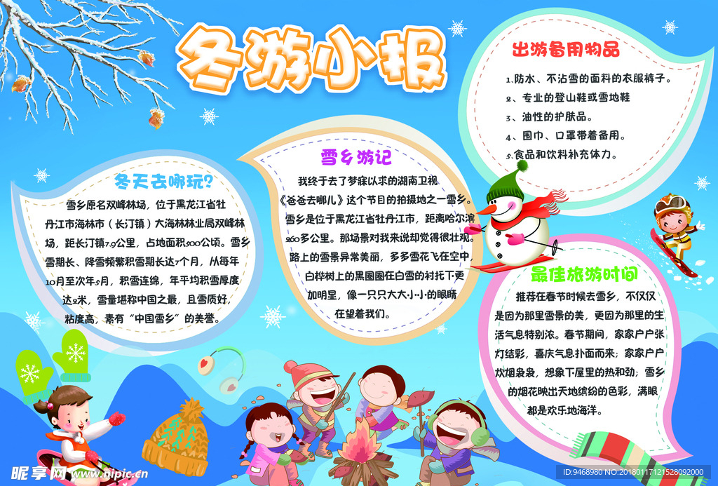 寒假小报