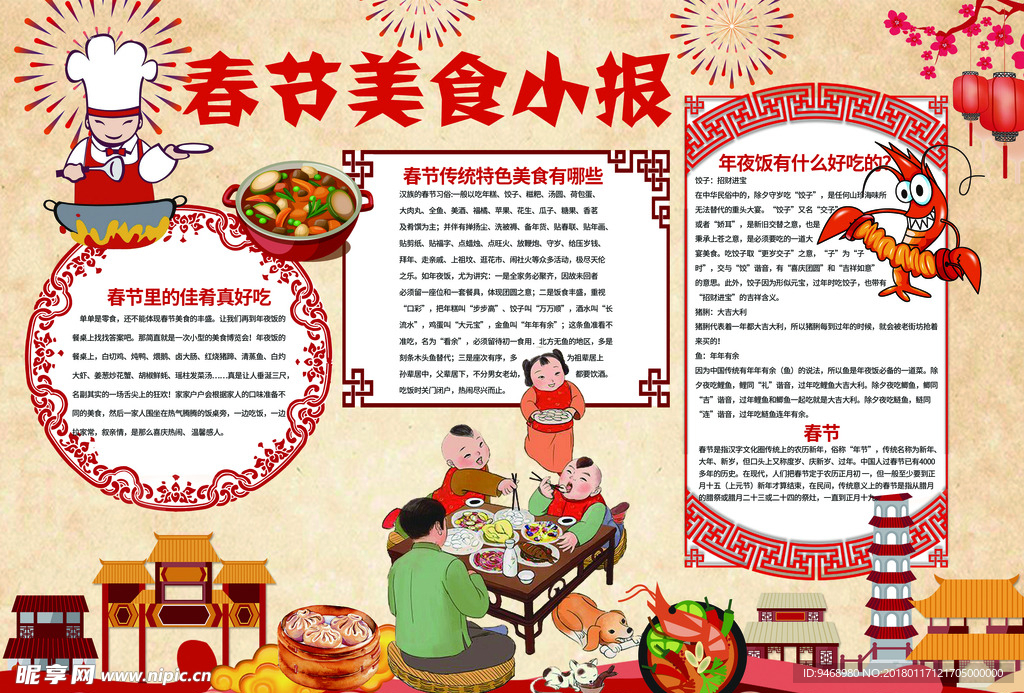 春节小报