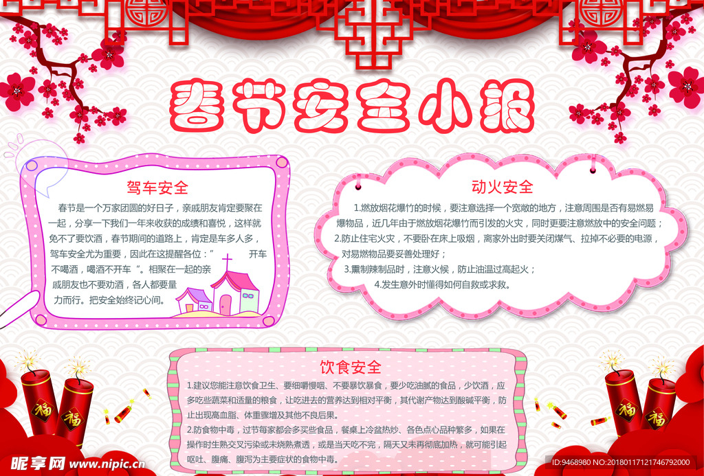 春节小报