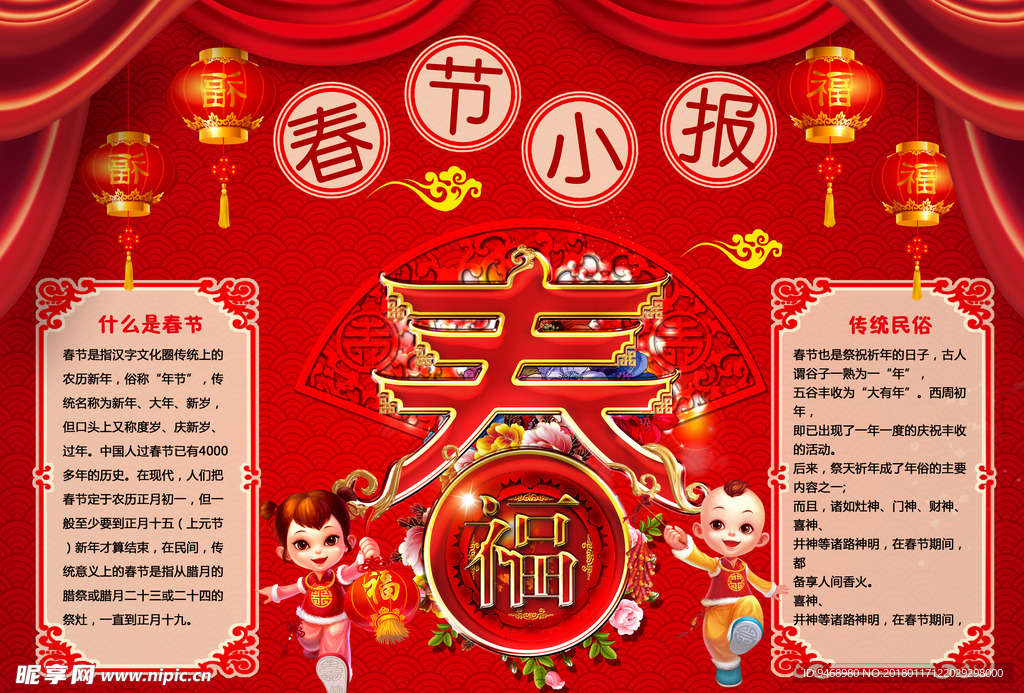春节小报