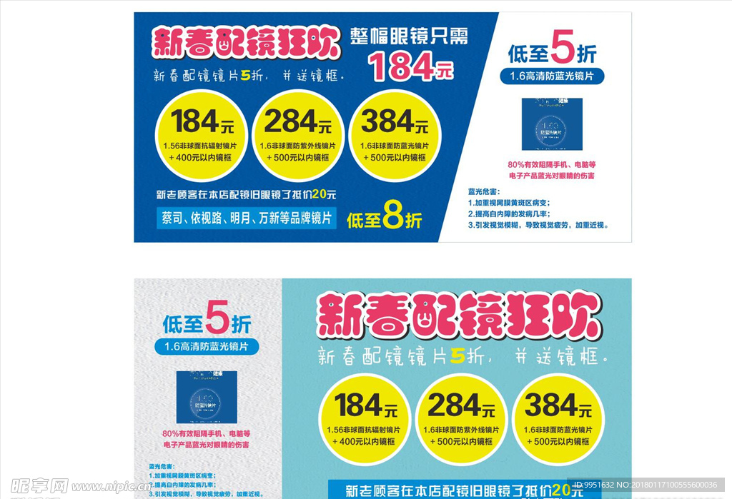 眼镜海报