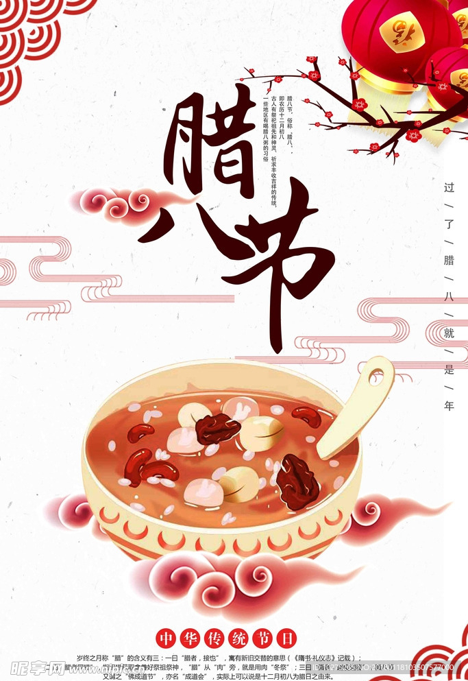 中国传统节日腊八节节日宣传海报