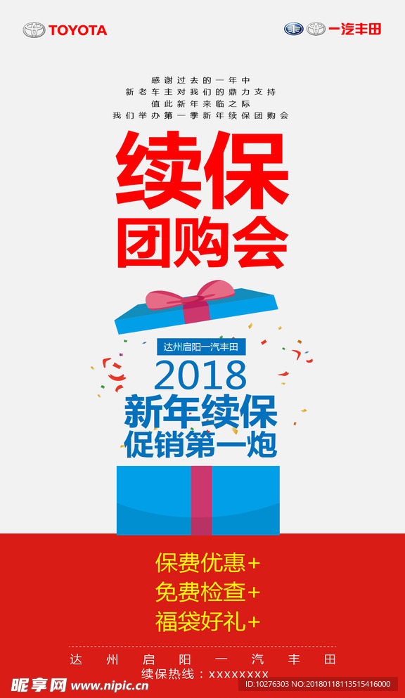 续保团购