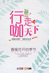 春游 旅行