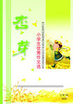 小学作文集封面