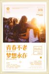 青春