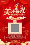 关注有礼