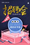 招聘会
