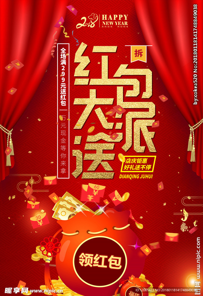 送红包