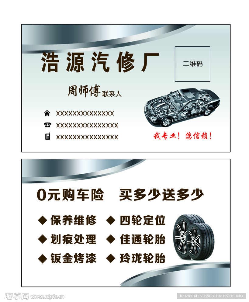 汽修名片