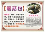 暖菇包由来