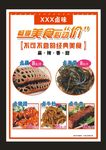 卤味海报
