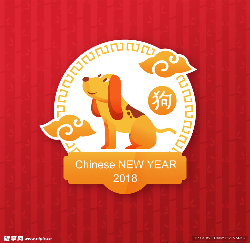 2018狗年海报设计