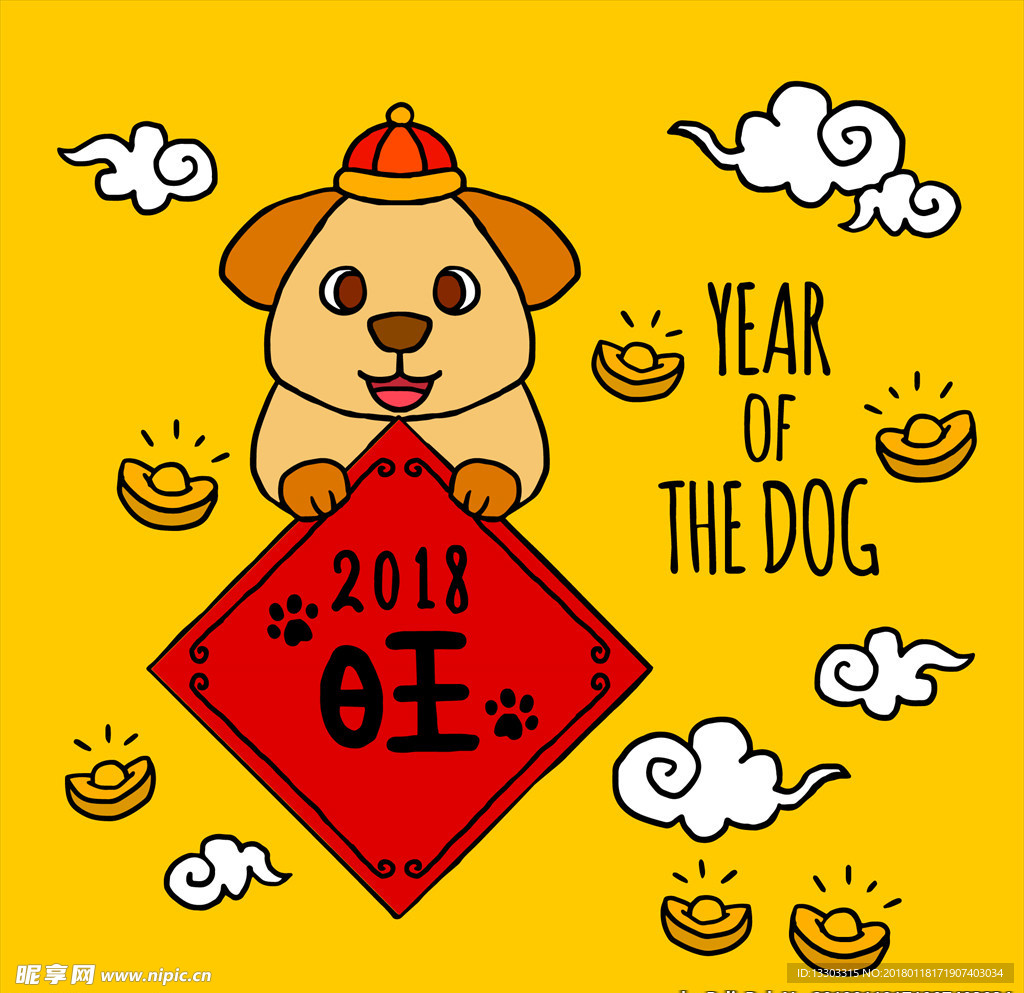 2018狗年海报设计