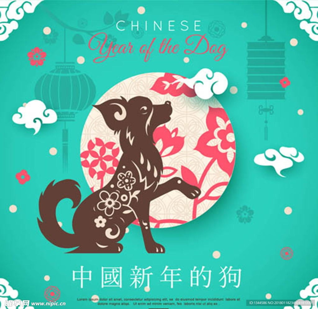 2018狗年
