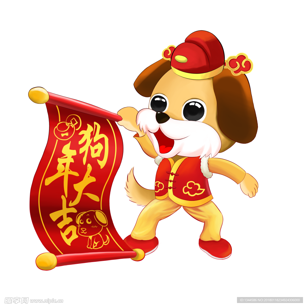 卡通狗年