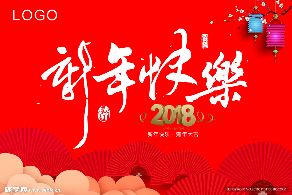 新年快乐